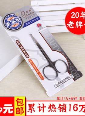 包邮 芳龄不锈钢圆头剪刀男士鼻毛修剪器女士小美容剪修眉 手动