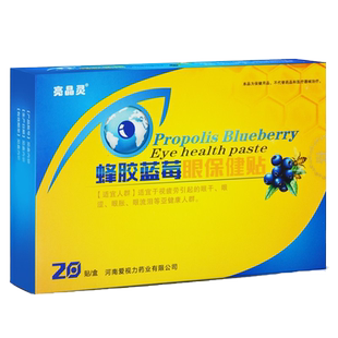 愛視力亮晶靈蜂膠藍莓眼保健貼眼貼 3盒19.9