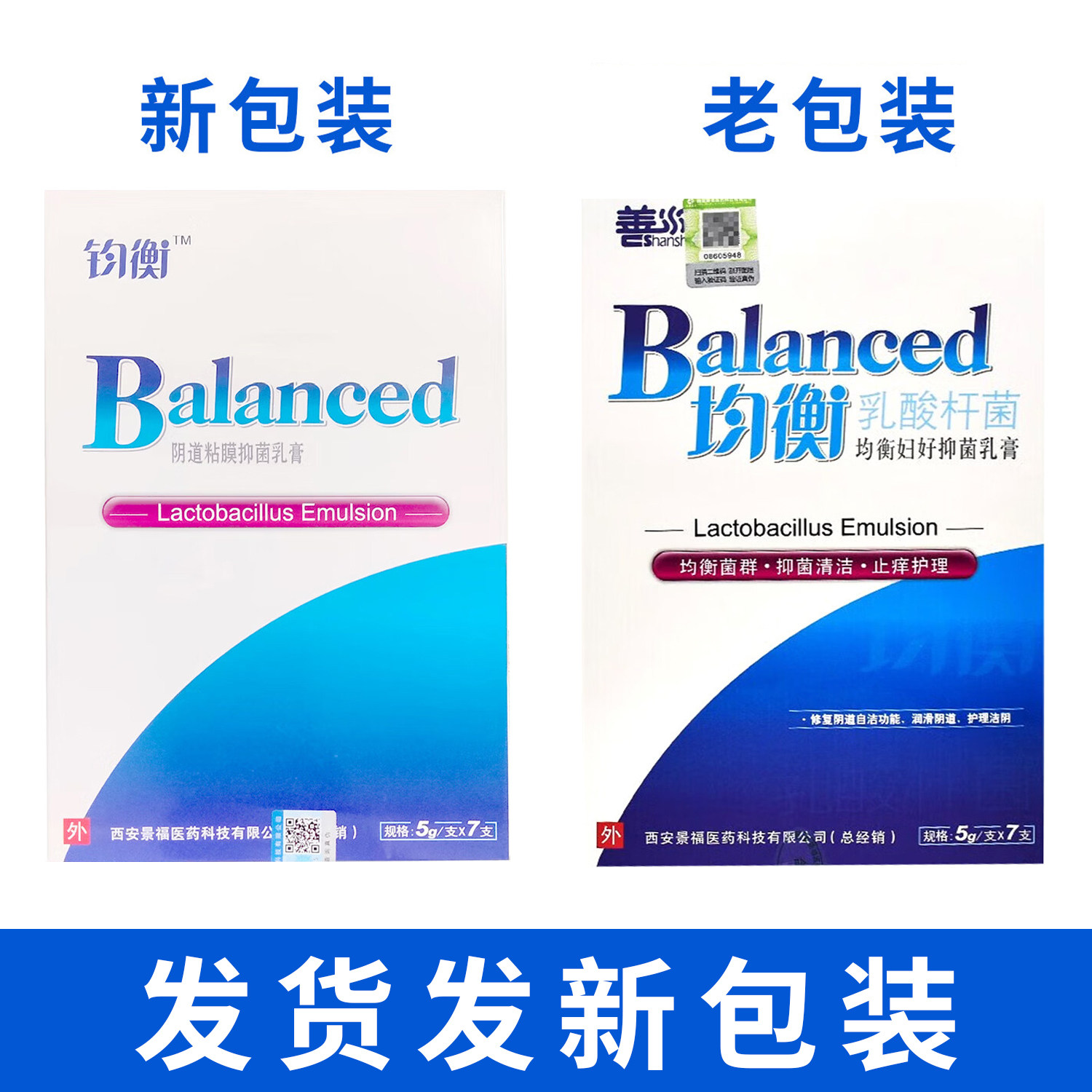 善水均衡乳酸杆菌益生菌栓剂凝胶妇好抑菌乳膏胶囊妇科阴道外用