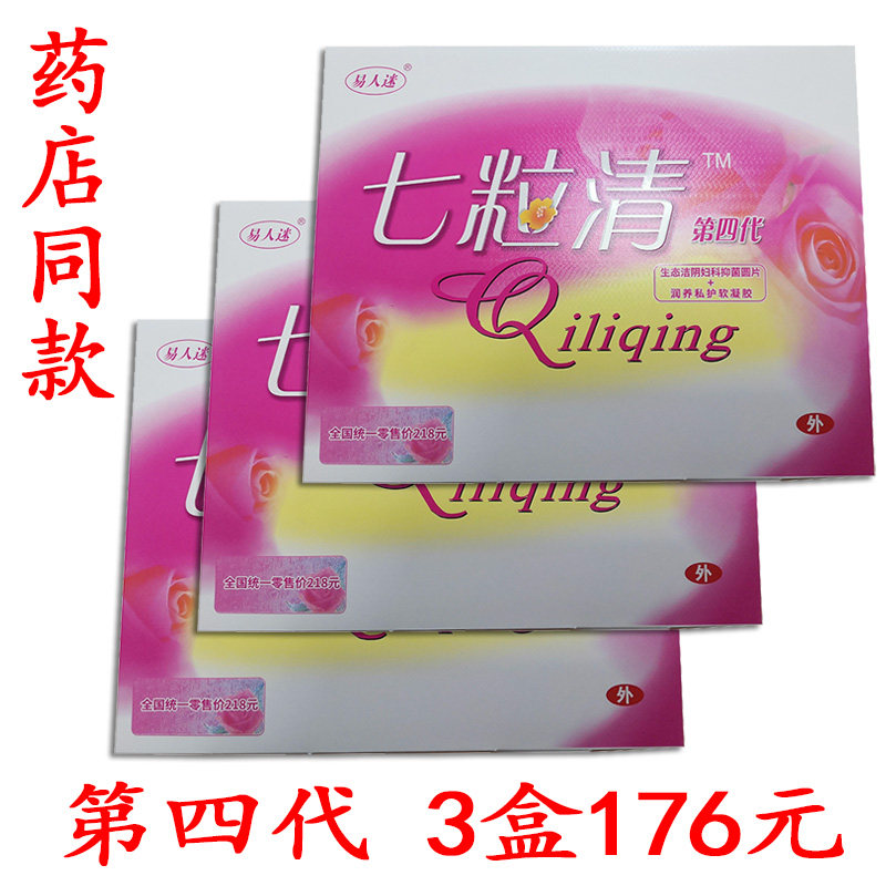 七粒清洁阴妇科泡腾片妇用拉线丸清女宫丸第四代正品抑菌妇洁宝