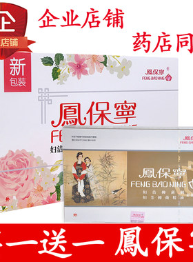 正品拉线丸妇用抑菌凤保宁