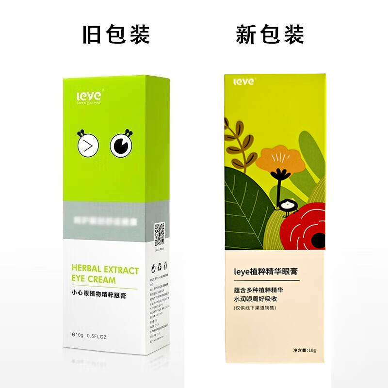 小心眼植粹精华眼膏原LEYE小心眼植物精粹眼膏10g-封面