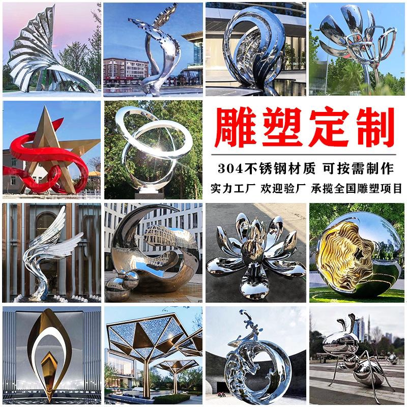 大型不锈钢雕塑定制【源头工厂】