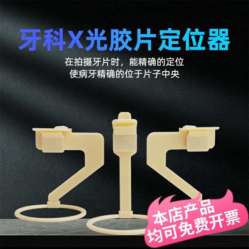 牙科X光片定位器 胶片固位夹牙片夹子射线机架子拍片夹拍照固位架
