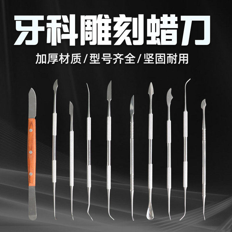 口腔雕刻刀牙科蜡刀技工义齿蜡型雕蜡刀大蜡勺子蜡雕刀腊刀雕牙刀