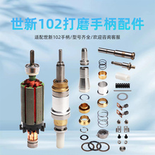 世新204牙机手柄配件102卡簧轴心铜套弹簧轴承转子轴碳刷夹头连接