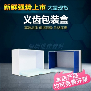 塑胶全口义齿石膏模型包装盒牙模间色输送盒牙科齿科技工用周转盒