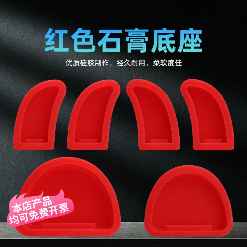 牙科牙模石膏底座石膏模型底座