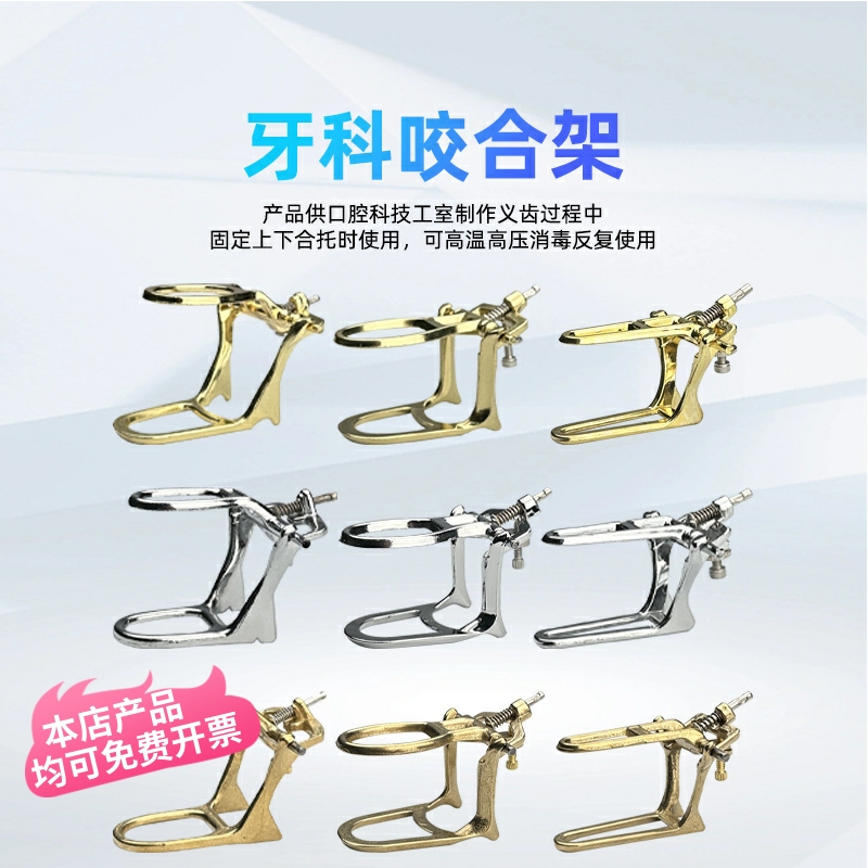 牙科颌架排牙颌架全口牙合架排牙