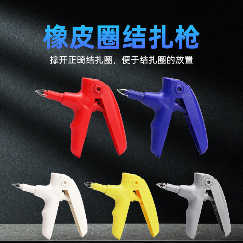 牙科正畸结扎枪橡皮链放置枪
