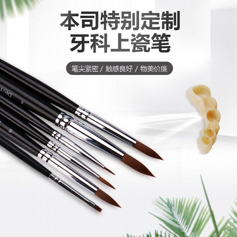 牙科上瓷笔上釉笔技工笔 义齿加工厂技工烤瓷笔OP笔 外染堆瓷挑瓷