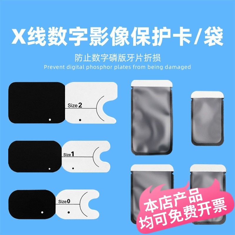 牙科X光片套X光片机牙片保护袋保护纸卡IP板套数字影像磷版保护套