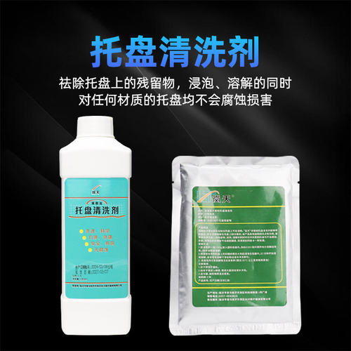 牙科藻酸盐印模材料托盘清洗剂