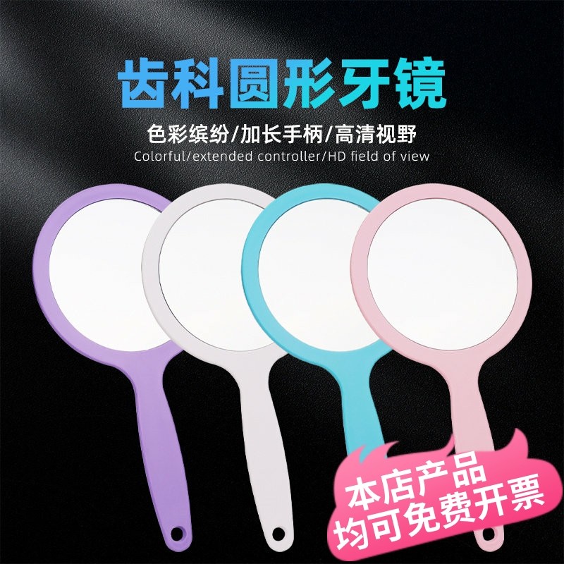 牙科口腔镜子牙科镜子专用玻璃镜圆镜美容院镜子化妆镜手持美妆镜
