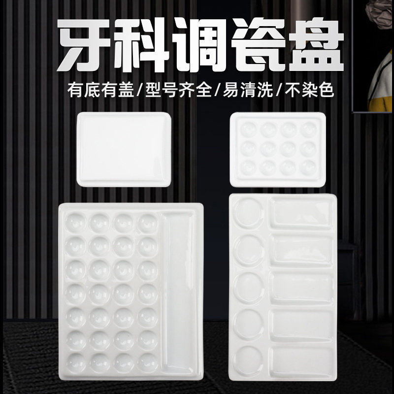 上釉染色盘陶瓷调瓷盘牙科技工上瓷保湿工具上釉盘牙科上瓷盘义齿
