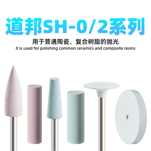 道邦硅胶抛光器烤瓷陶瓷树脂金属