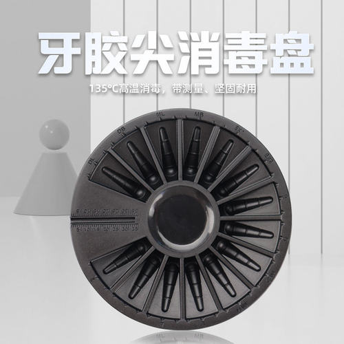 牙科牙胶尖消毒盒牙胶消毒盘