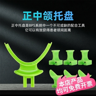 牙科正中颌托盘 口腔正中咬合托盘BPS吸附性义齿专用牙托盘无牙颌