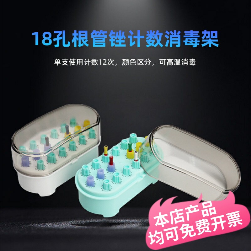 牙科18孔根管锉计数消毒盒耐高温