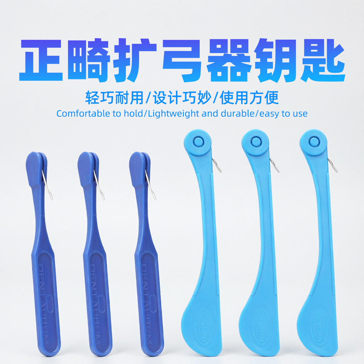 牙科正畸扩弓器钥匙保持器矫治器图片