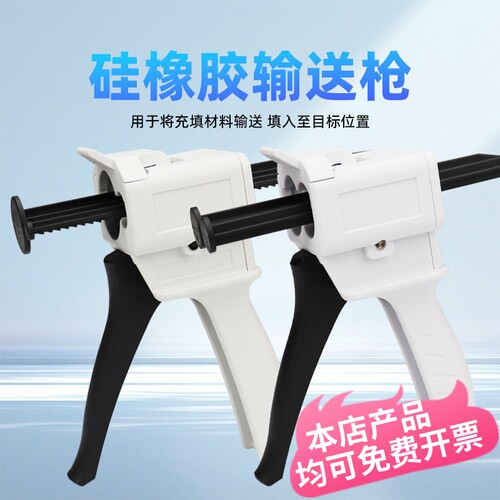 牙科硅橡胶输送枪临时冠轻体用