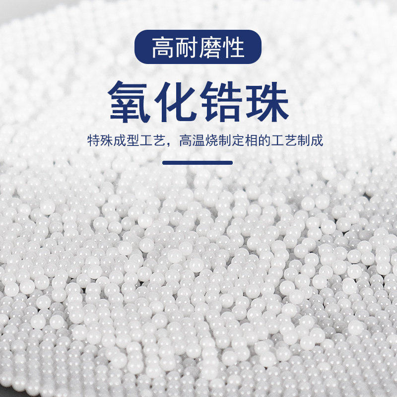 牙科技工烧结炉专用氧化锆珠图片