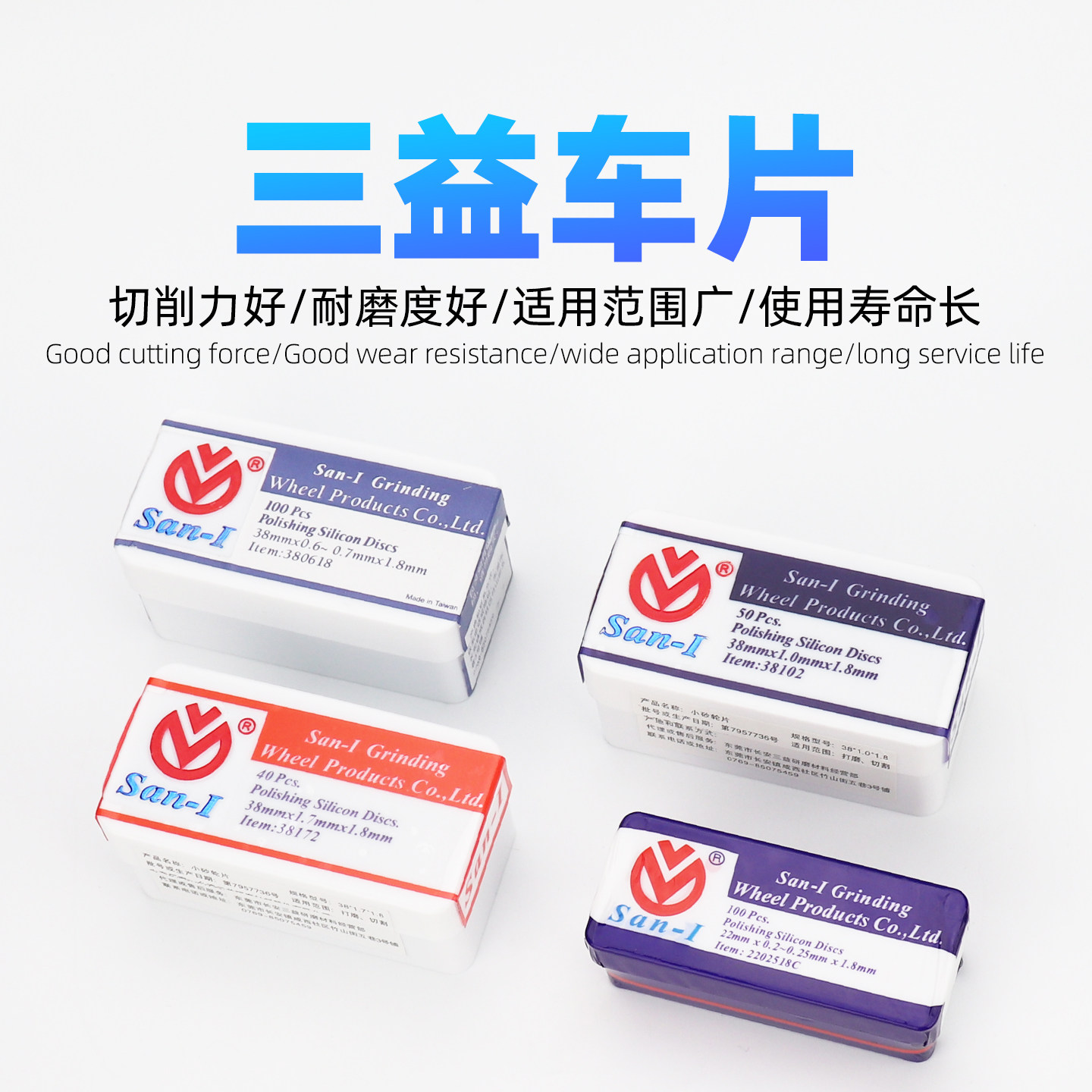 三益砂片切割片义齿技工打磨用