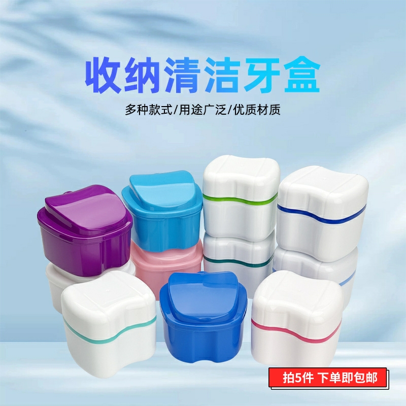 储牙盒老人假牙清洗收纳盒假牙浸泡盒全口假牙清洗盒便携式假牙盒