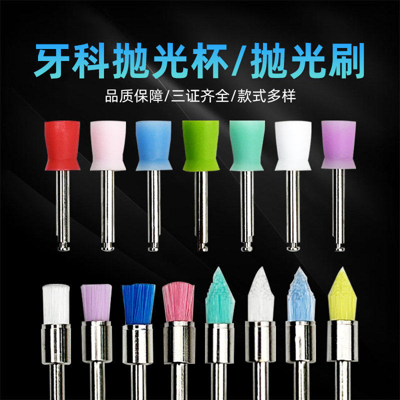 牙科抛光刷牙科抛光杯一次性洁牙抛光器缝刷头慢弯机清洁牙齿洗牙