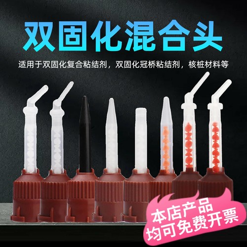 牙科双固化树脂桩核混合头输送头