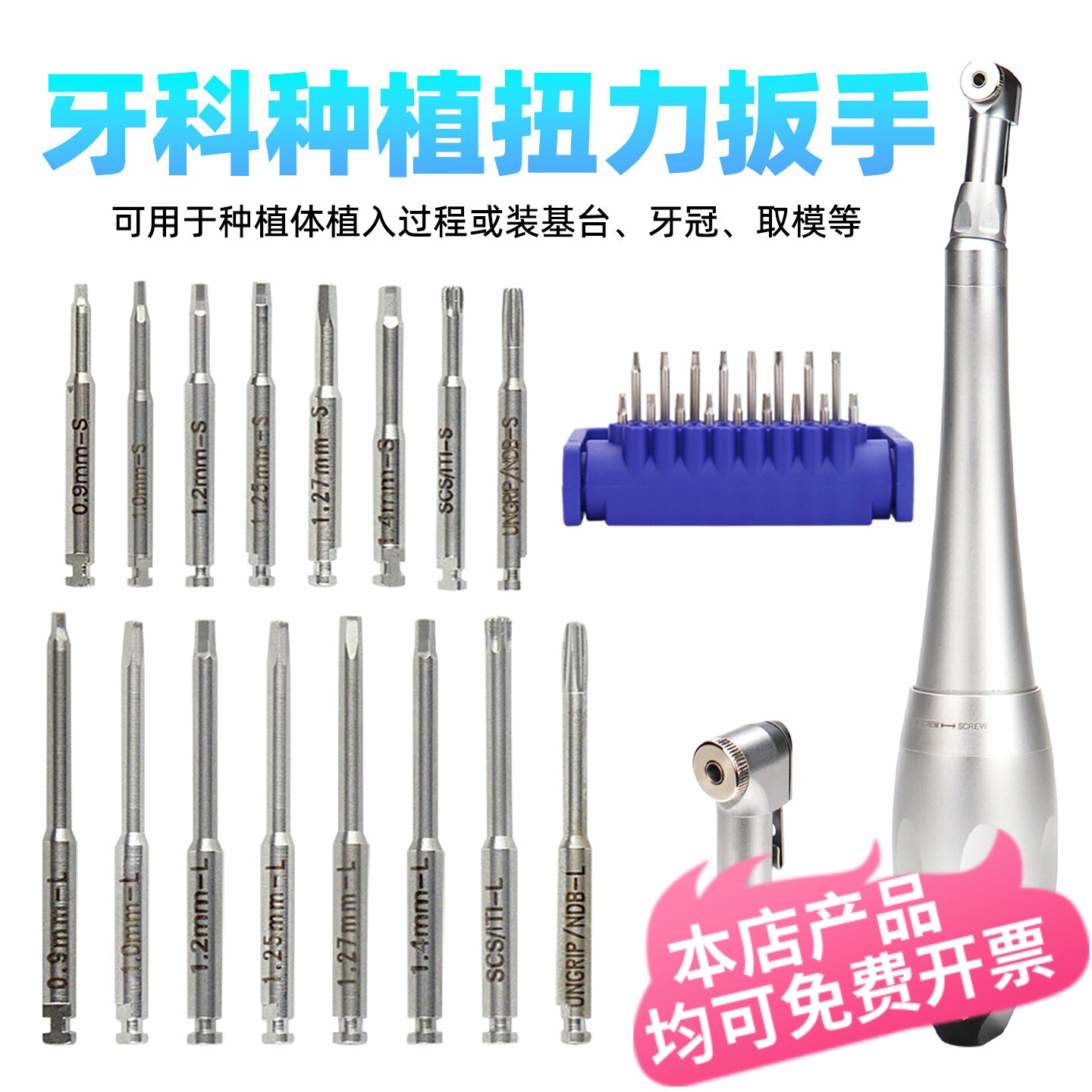 牙科种植扭力扳手 佰仕得奥齿泰登腾ITI诺贝尔牙科种植修复用扳手