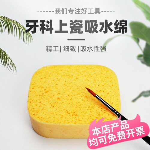 牙科上瓷吸水棉牙科技工上瓷工具