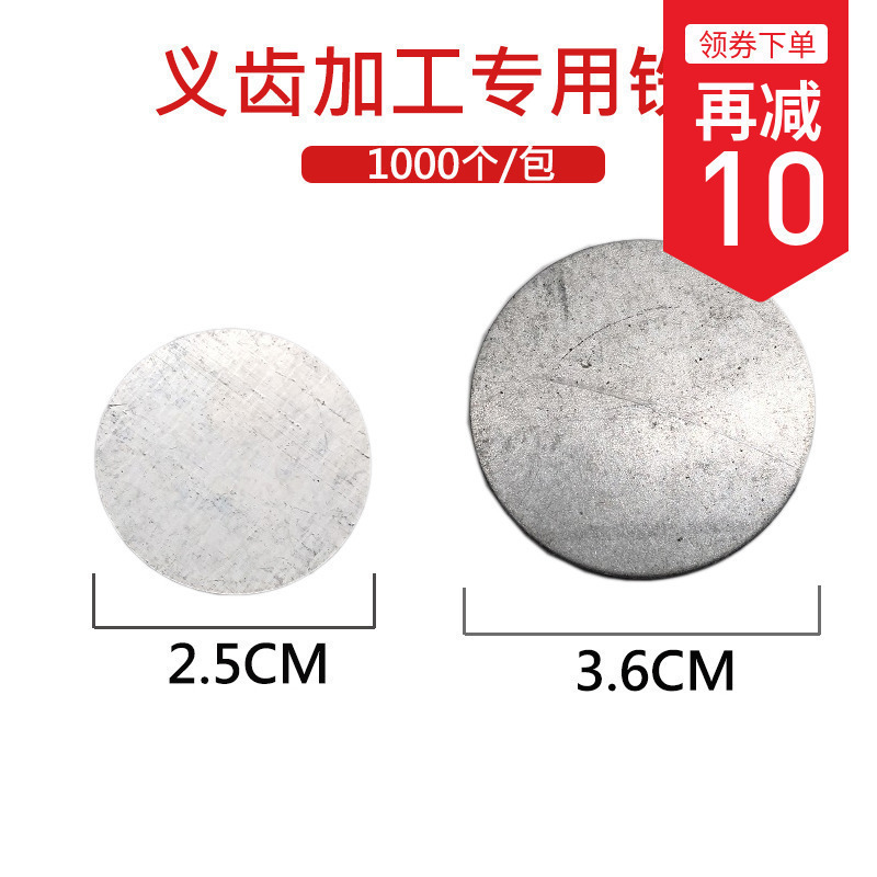 牙科義齒加工廠石膏分模用小鐵片