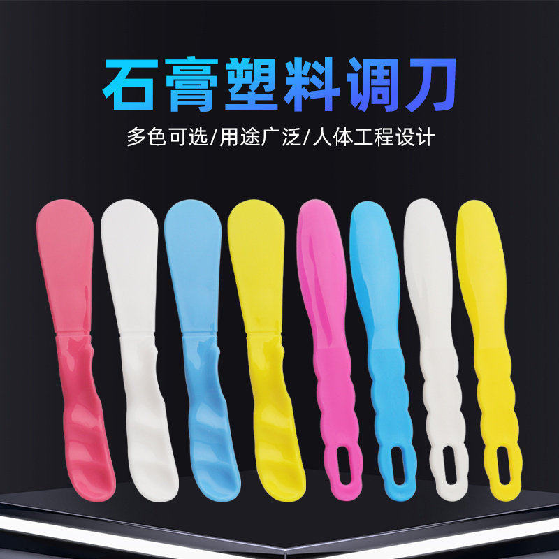 牙科调拌刀 石膏藻酸盐印模材料搅拌刀牙科塑料调刀 口腔调拌工具