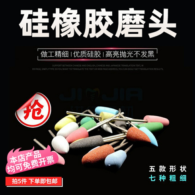 牙科硅橡胶磨头树脂硅胶抛光磨头