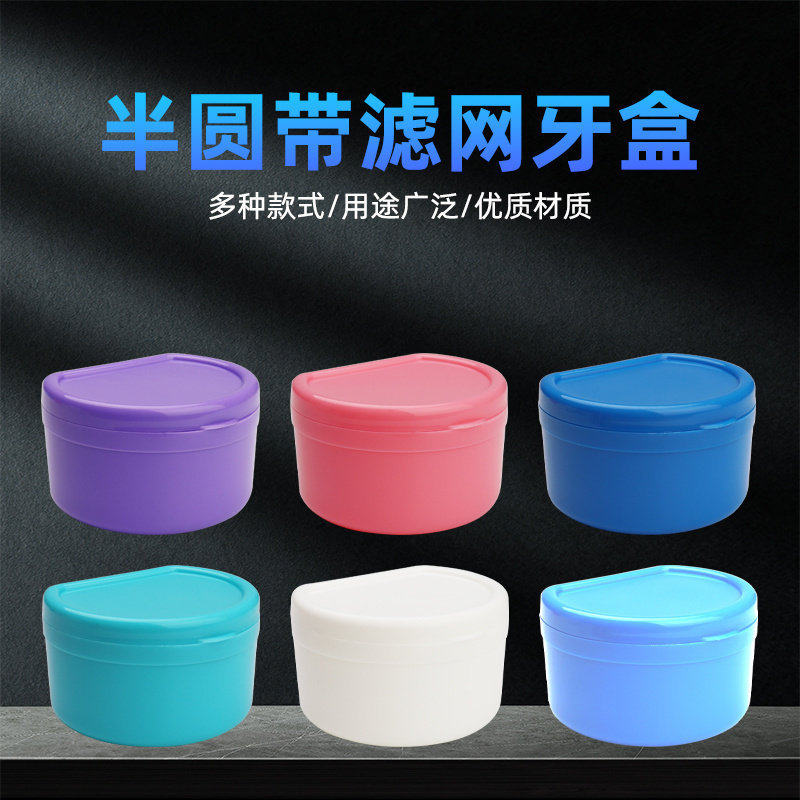 牙套盒子便携牙套收纳盒牙齿保持器收纳盒老人假牙收纳盒清洗盒子