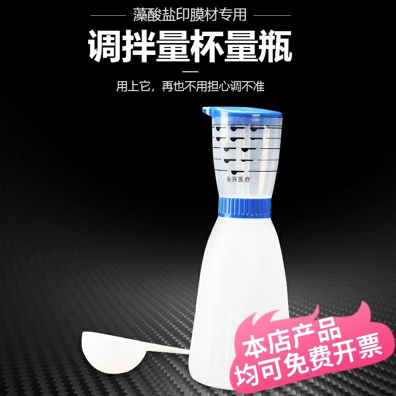 牙科藻酸盐印模材量瓶量杯量勺