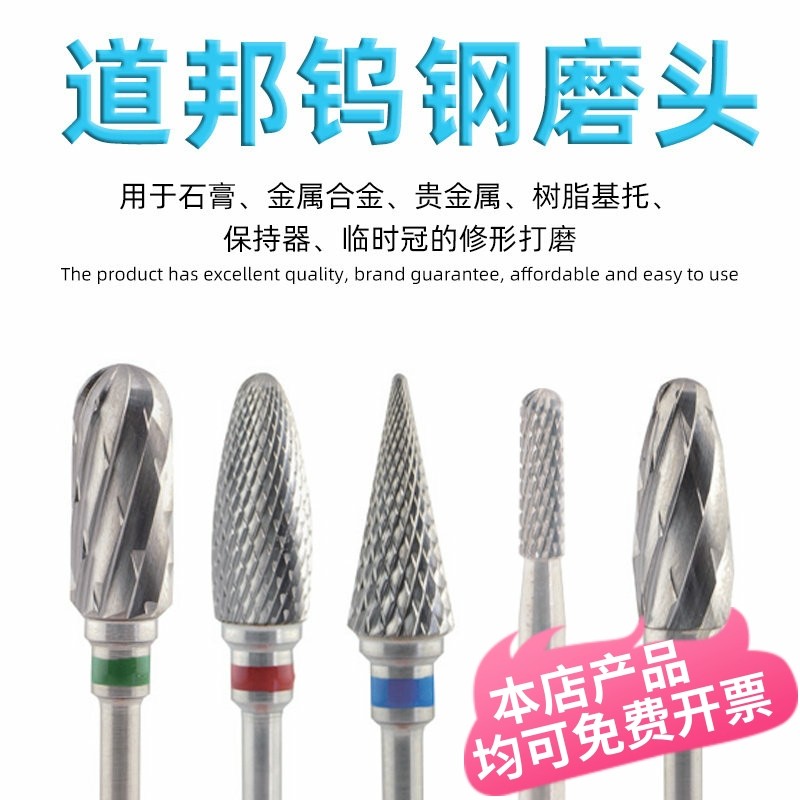 道邦钨钢磨头牙科低速钨钢磨头 石膏树脂基托保持器 牙科抛光磨头,标准件/零部件/工业耗材,磨头,淘宝优惠券,粉丝福利购,淘宝优惠卷