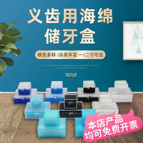 牙科塑料牙盒便携假牙盒包装盒