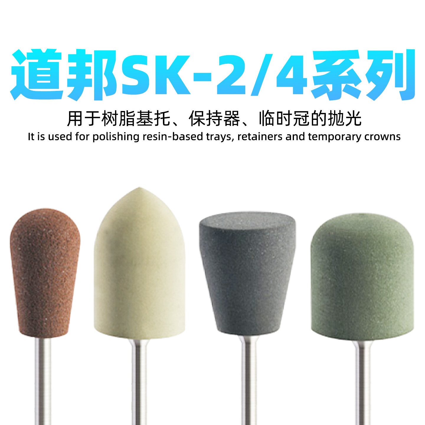 道邦硅胶抛光器树脂基托保持器