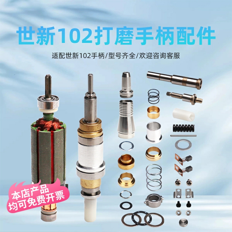 世新204牙机102手柄配件零件齐全