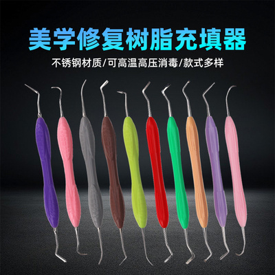 美学树脂充填器牙科充填器套装