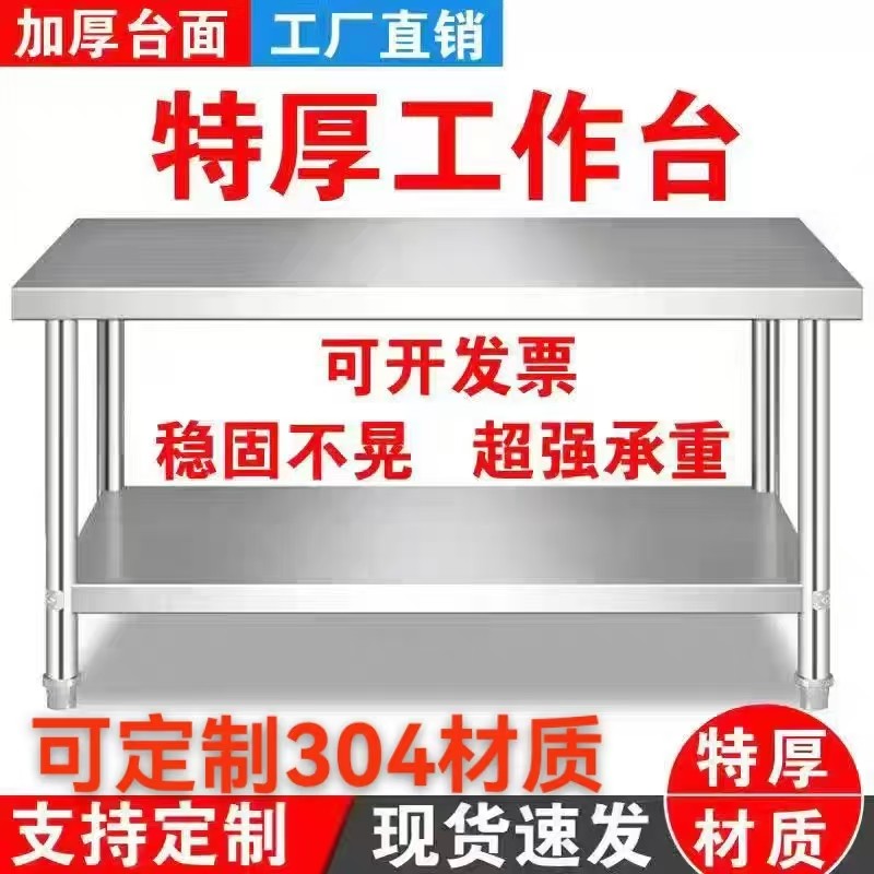 特厚多层不锈钢工作台商用厨房操作台饭店切菜桌子三层收纳打包台