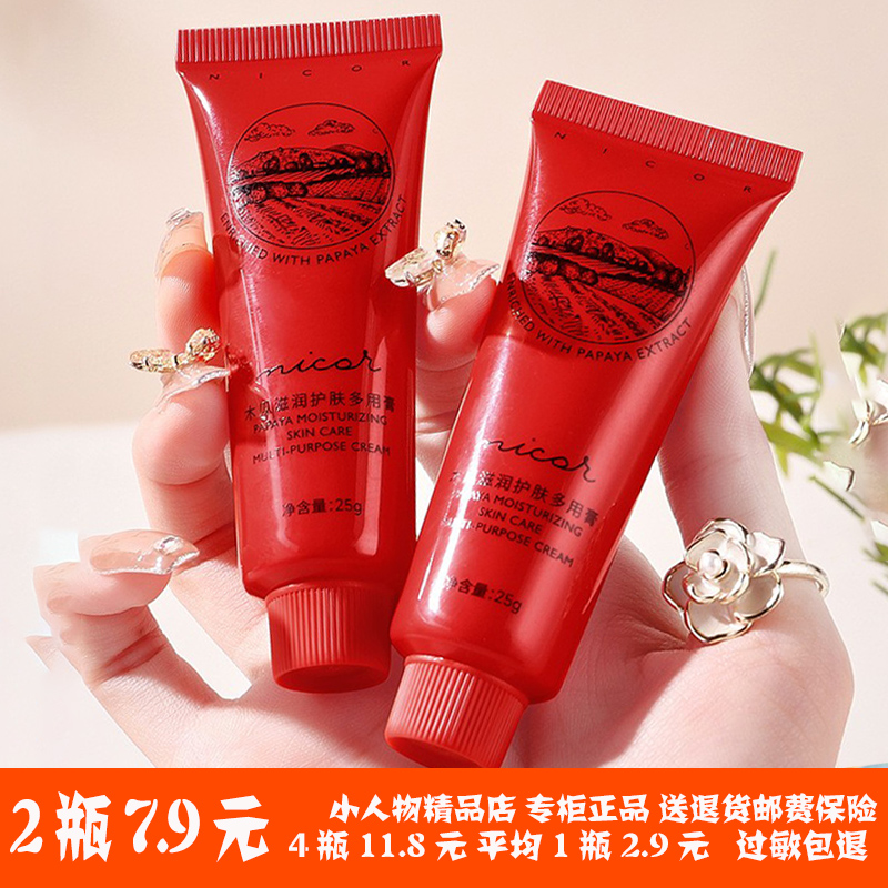 澳洲木瓜膏润唇膏万能婴儿蚊虫叮咬护臀番木瓜霜原装正品