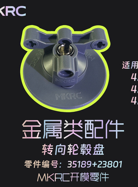 MKRC 适用于乐35189  23801 32494转向车轮毂盘升级刹车盘金属件