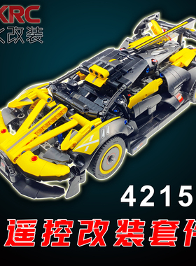 MKRC适用乐高42151bolide布加迪电动遥控改装机械积木灯光送男友