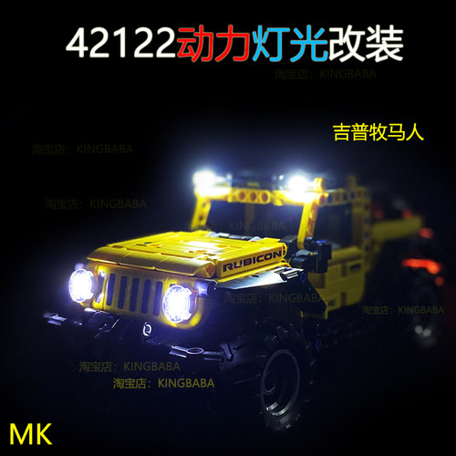 MKRC适用乐高42122吉普遥控改装