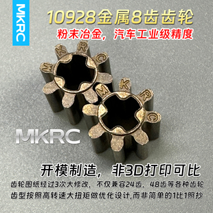MKRC金属8齿积木齿轮10928机械组配件MOC科技件教具机器人比赛rc