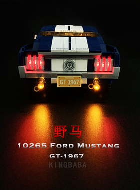 MK牌改装适用乐高10265福特野马电动灯光积木玩具遥控LED送礼物