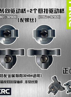 MKRC适用于乐高92909 23801 11950悬挂驱动桥转向升级轴承金属件